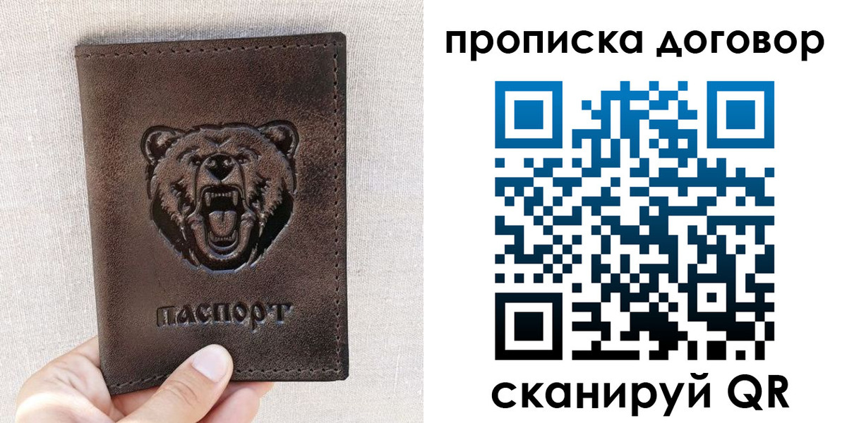 прописка для работы в Судаке