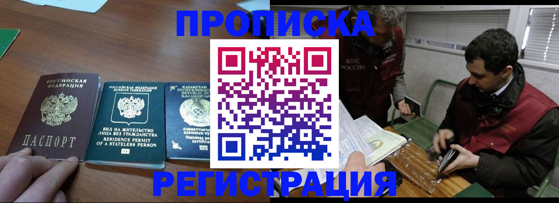 оформление документов для прописки в Судаке