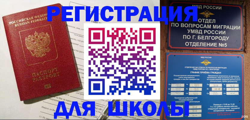 прописка для школы в Судаке