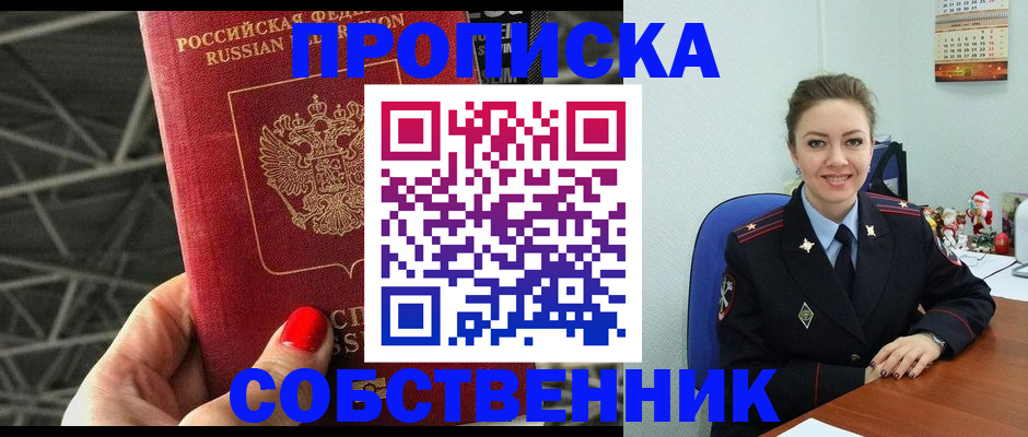 прописка по РВП в Судаке