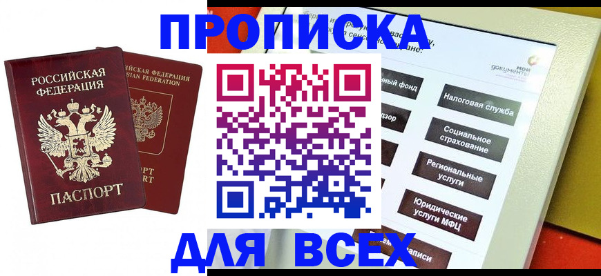 прописка 2025 в Судаке