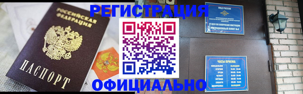 прописка законно в Судаке