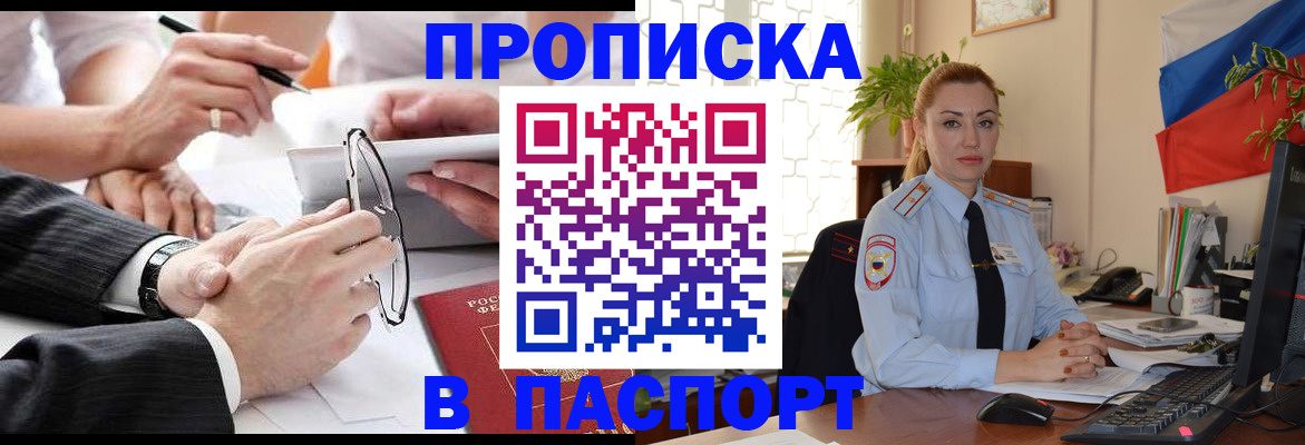 временная регистрация законно в Судаке